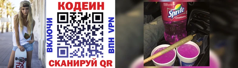 Кодеиновый сироп Lean Purple Drank  Артёмовский 